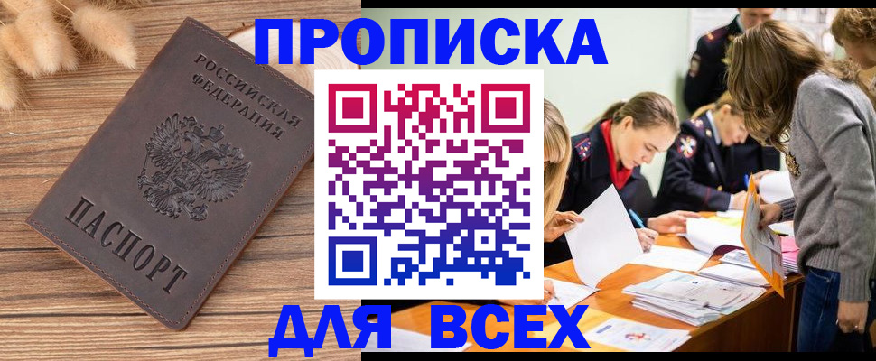 прописка для кредита в Иркутске