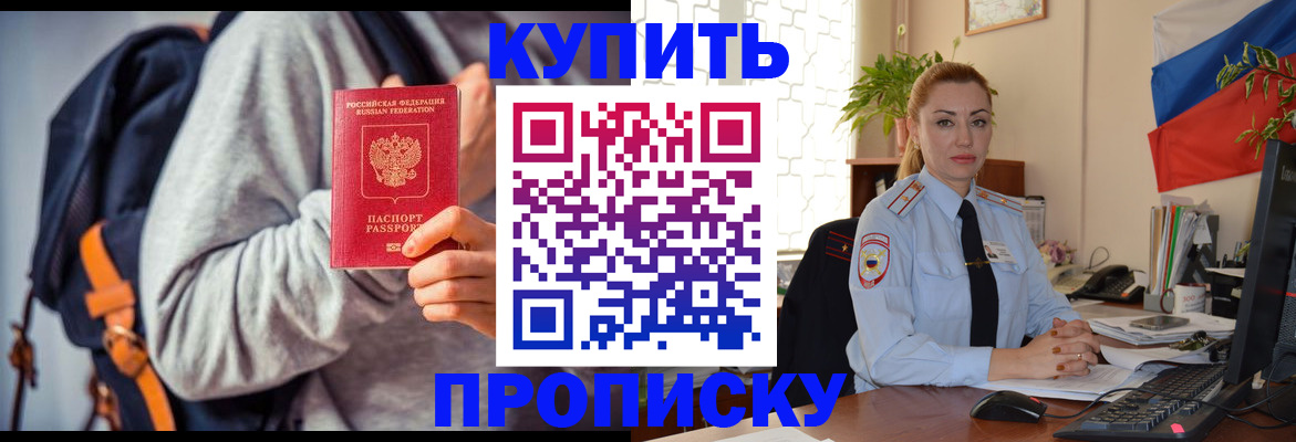 прописка законно в Иркутске