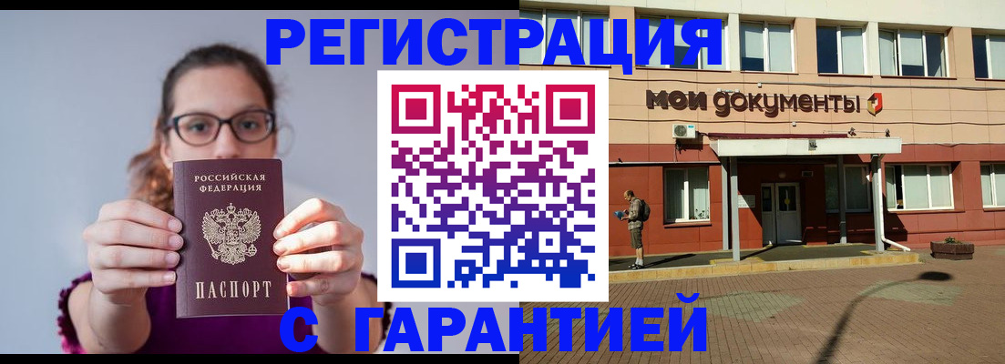 прописка в Иркутске